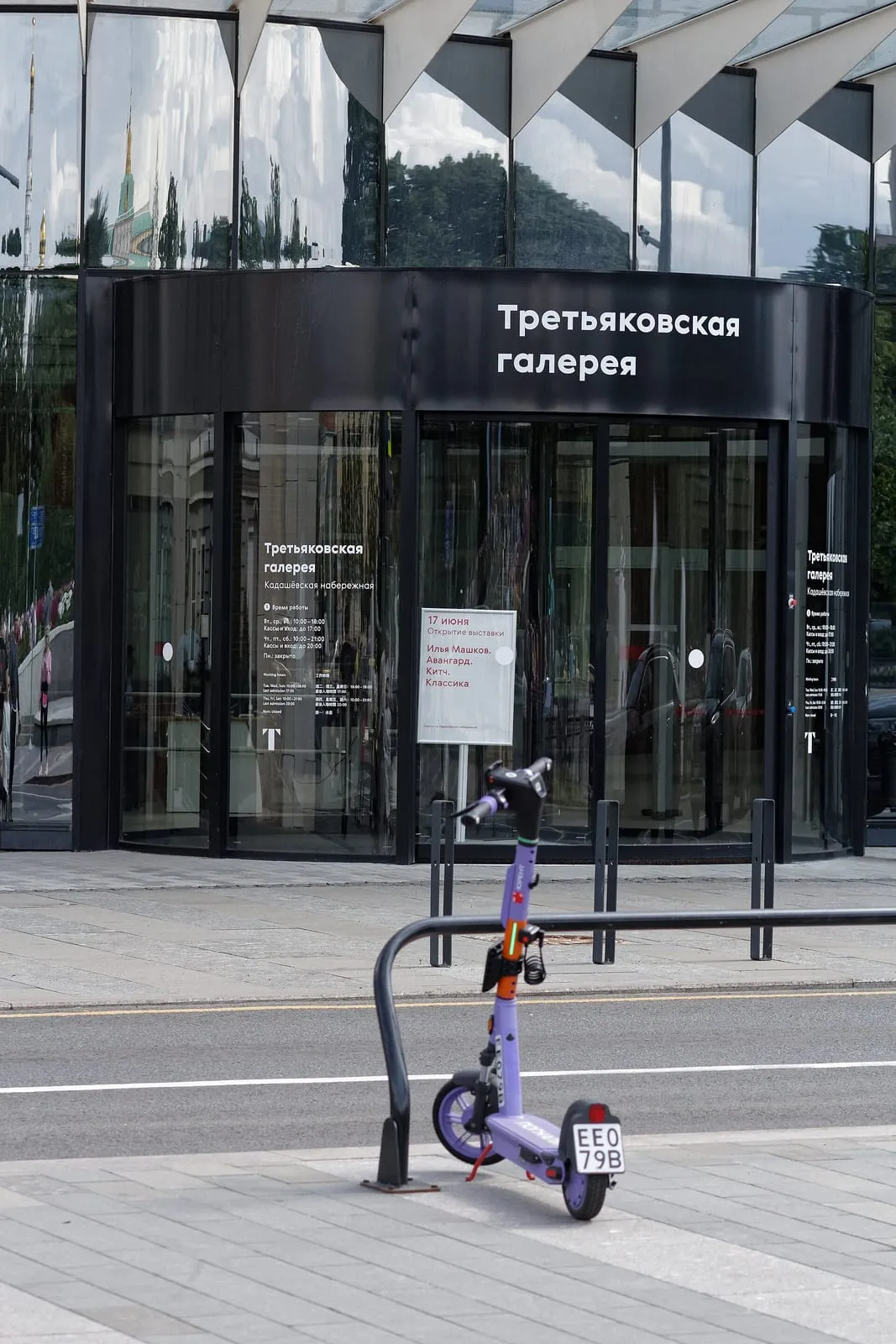 Вход в корпус Третьяковской галереи на Кадашёвской набережной с вывеской